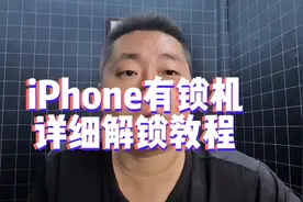 详细教程分享iPhone有锁卡贴如何安装以及完美解锁移动联通电信4G视频封面