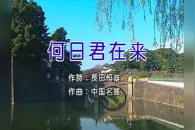 ヴァージョン《何日君再来》日语视频封面