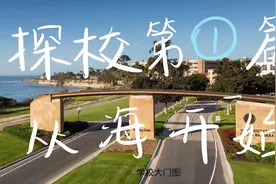 美国TOP30学校，和清华北大相比，你觉得哪个更美？视频封面