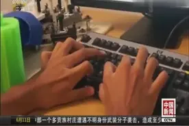 多一根手指怎么办？“第六指”启发未来机器人研究方向视频封面
