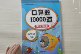 口算题10000道，每天100道题天天练思维训练计算能手专项练习视频封面