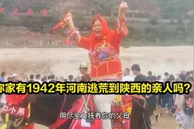 你家有1942年河南逃荒到陕西的亲人吗？视频封面