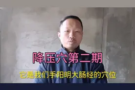手部这里按一按，调节血压，血压更“听话"视频封面