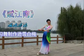 雨墨丹青化一笺，诗情画意《赋江南》视频封面
