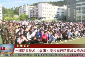 十堰职业技术（集团）学校举行防震减灾应急疏散演练视频封面