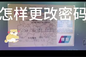 银行卡密码忘了怎么办，不用去银行，自己在手机上就能办理视频封面