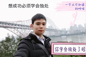 如果你是一个人，你是如何排解孤独的？视频封面