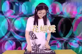 赵真DJ版《花蝴蝶》节奏带感,经典老歌,旋律很不错!视频封面