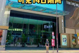 来港易”9月15日推出，内地居民赴港可免14日隔离  ，你会來吗？#通关 #香港视频封面
