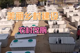 美丽乡村改厕，成本价1000多的化粪池，老百姓免费使用！视频封面