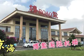 海南琼海博鳌机场，海南第三个国际空港，不到10个月建好非常厉害视频封面