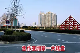 实测焦作“亚洲第一大转盘”，看看时速40公里绕一圈需要几分钟