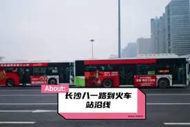 乘坐长沙公交车，看八一路-晓园路-五一路-火车站沿线视频封面