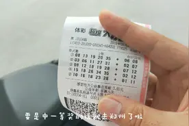 小伙随机5注大乐透，今晚中大奖喽  要去郑州干什么？视频封面