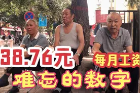 铁路大桥局大叔，70年代每月工资38.76元，一辈子不会忘记的数字视频封面