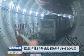 深圳将建12条地铁延长线 未来罗湖可直达机场T3航站楼视频封面