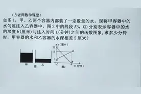 八年级数学：多少分钟，两个容器水深相差5厘米？一次函数应用题视频封面