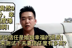 婚姻幸福测试题！能达到90分的都是可以白头偕老的！快来试试视频封面