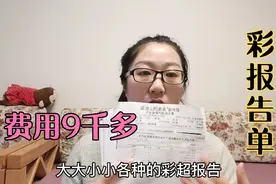 分享甲状腺结节彩超报告和穿刺结果，花了9000多，过度检查？视频封面