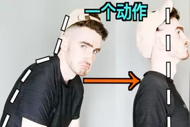 【硬男人体态】6个技巧教你快速矫正圆肩驼背!