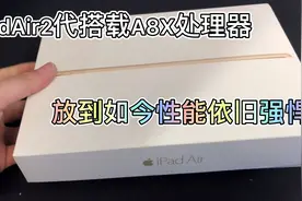 iPadAir2搭载了性能强悍A8X处理器，大家知道它发布多少年了吗视频封面
