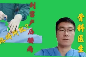 骨科医生:剖宫产后腰痛，由3方面原因导致，和腰上打麻醉无关！视频封面