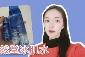 雪域精粹冰肌水，肌肤可以喝的水，国货之光自然堂视频封面