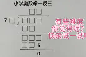 小学奥数常见题型「巧填竖式」视频封面