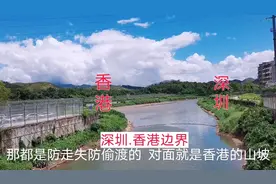 深圳-香港边界，上百公里环河环山，双层铁丝网围起来何苦呢视频封面