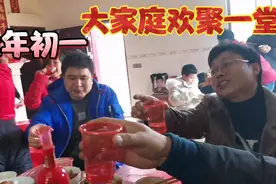 大年初一去给小叔家拜年，所有亲朋好友相聚一堂，甚是热闹视频封面