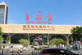 广西小伙到四川自贡这个城市找工作难，后来做这个7000月算可以不视频封面
