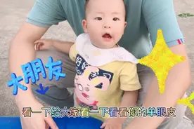 父母都是双眼皮生出单眼皮宝宝的概率是多少？还有机会变过来吗？视频封面