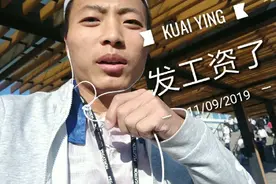 上海电子厂发工资了，看看这个工资如何？还能不能坚持下去。视频封面