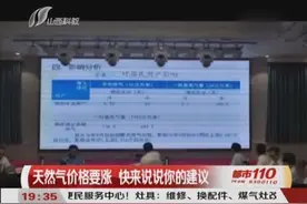 太原市发改委召开听证会，征求建议，出台天然气价格上调两种方案视频封面