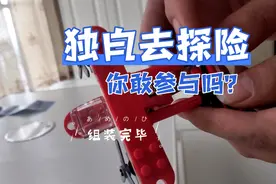 小孩自己动手组装玩具，自己学习看图纸，认真的很