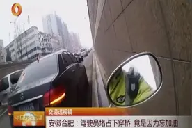男子违停车辆堵住下穿桥，民警走近一看，司机很聪明啊！视频封面