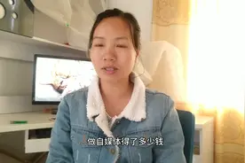 分享一下自媒体是如何提现，做半年自媒体，上个月得最多钱了视频封面