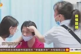 13岁女孩患重症贫血，血型却为罕见的熊猫血，合适血源极其难找！视频封面
