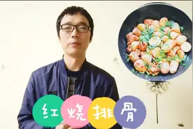岳悦前天发错了视频，今天重发一下红烧排骨的视频，望朋友们谅解视频封面