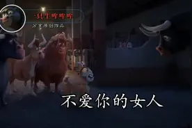 《脑筋急转弯》男人最适合找的女人，是不爱你的女人，为什么呢？视频封面