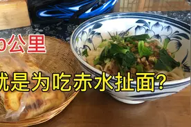 大鹏骑摩托车跑了50公里，为吃赤水扯面？还是有别的想法？视频封面