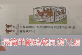 五年级数学上册简易方程#多种思路解最简单的鸡兔同笼问题视频封面