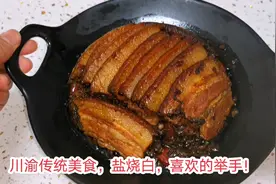 烧白不要用酱油上色了，用这种方法，颜色红润放几天不发黑！视频封面