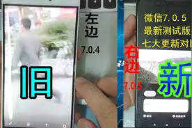 微信7.0.5版本大幅更新，七大功能全面解析，确实好用！视频封面