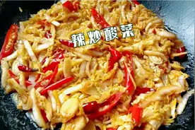 炒酸白菜的家常做法，酸辣爽脆又辣又好吃，根本停不下来视频封面