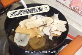 雪梨虎乳润肺止咳汤，小朋友多喝这个汤，味道清甜，不害怕咳嗽了视频封面