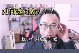 选对象的这三个标准，您看完视频之后，觉得哪一个更重要呢？视频封面