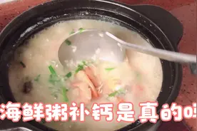 12岁的男孩身高只有145，体重却达到了90斤、听说海鲜粥可以补钙视频封面