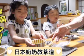 70岁的日本奶奶教孙女茶道，霖酱喝一口抹茶，奶：快看霖酱的脸视频封面
