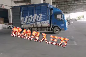 90后小伙在东莞挑战月入三万，日入一千，看看他一天跑多少视频封面